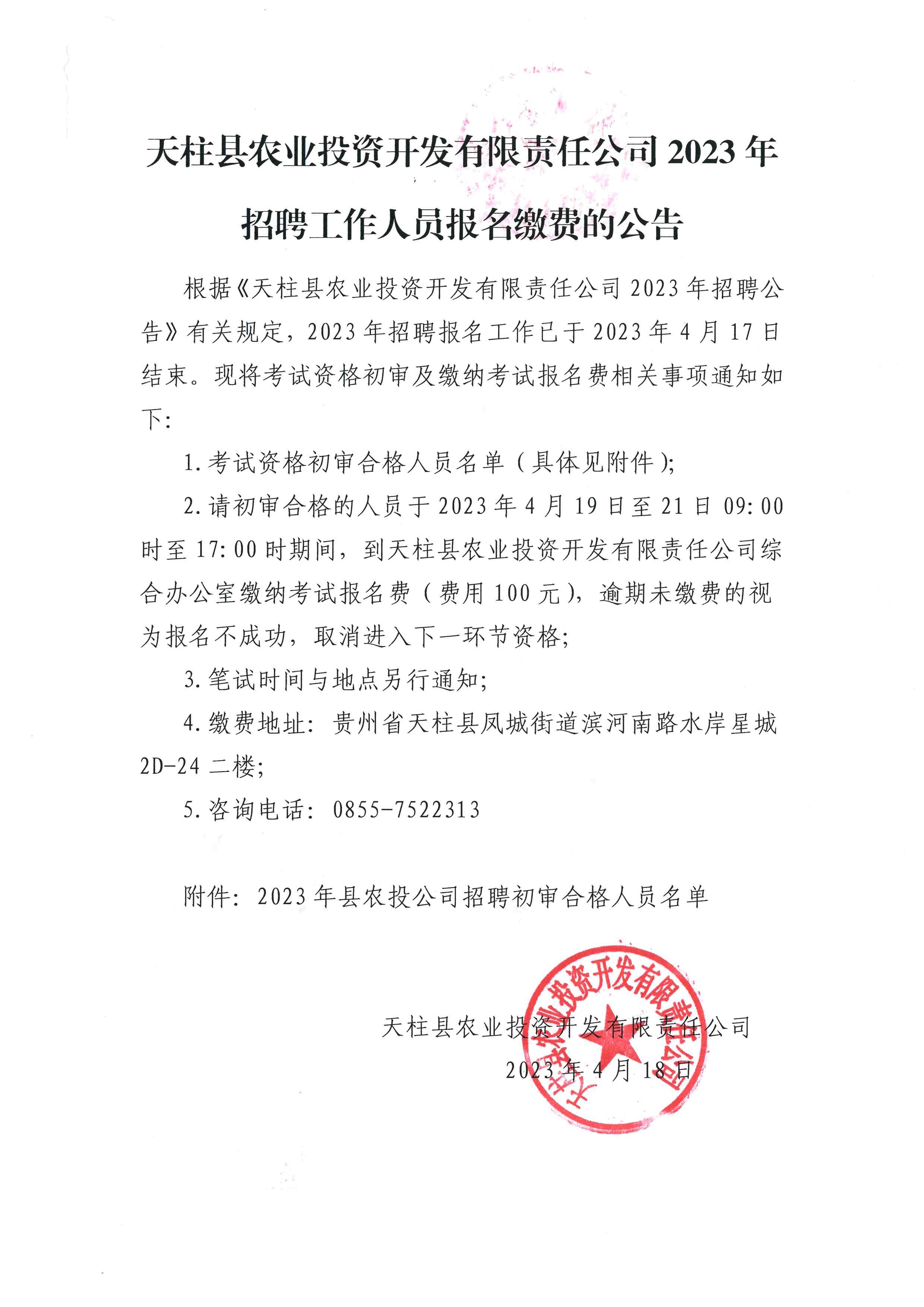 天柱縣農(nóng)業(yè)投資開(kāi)發(fā)有限公司