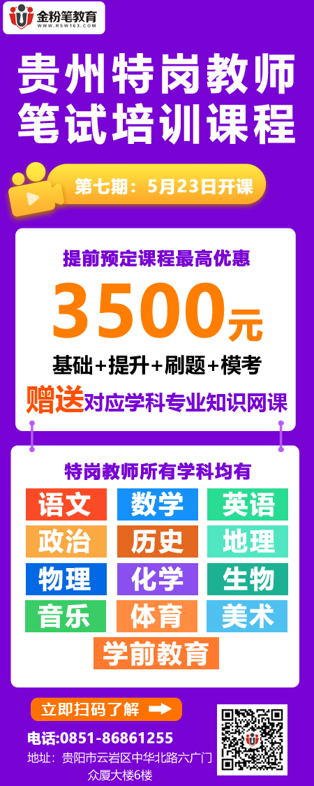 貴州特崗教師課程.jpg
