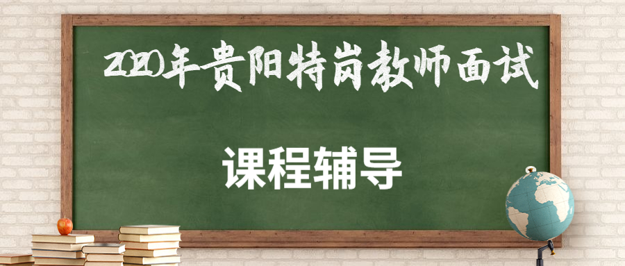 貴陽(yáng)特崗.jpg