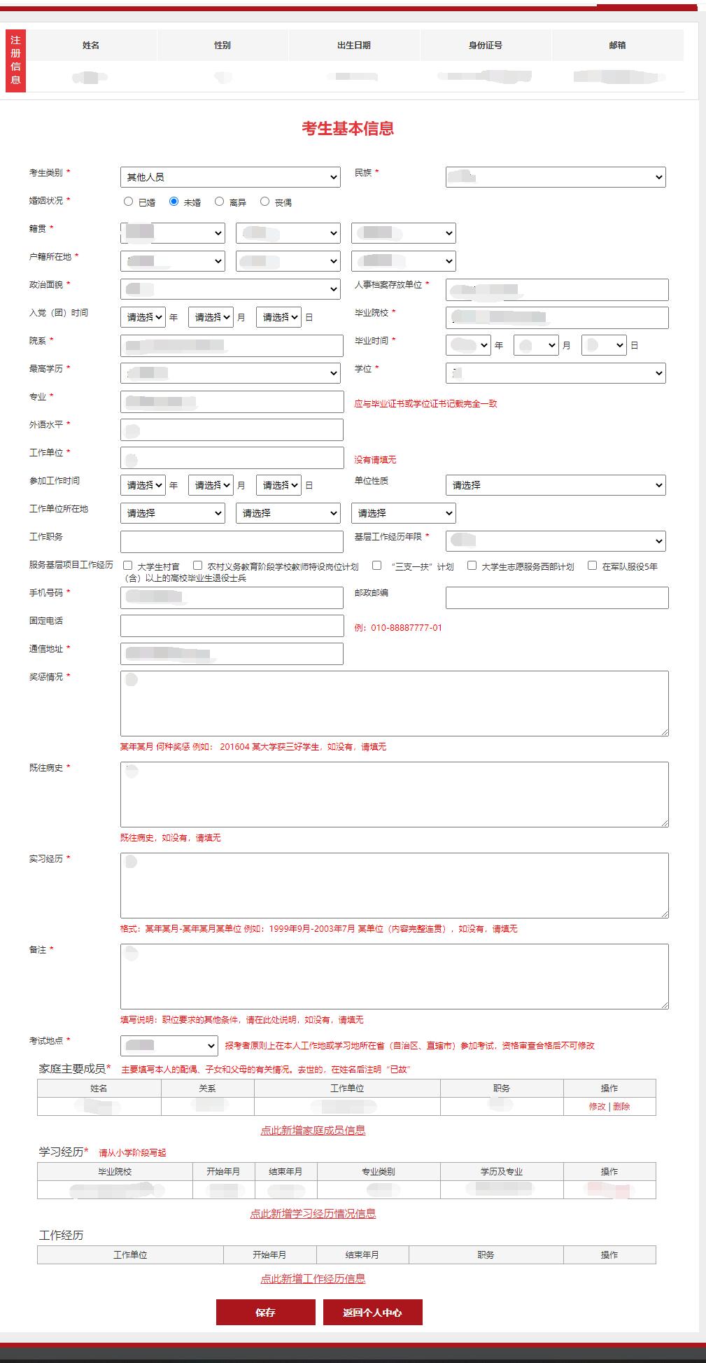 個(gè)人信息表.jpg